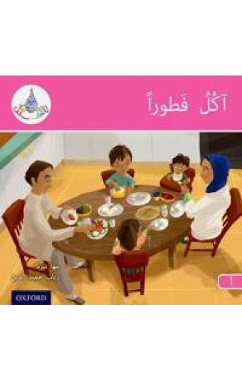 The Arabic Club Readers: Pink A: I am eating breakfast