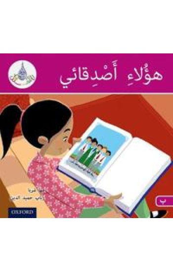 The Arabic Club Readers: Pink B: These are my friends