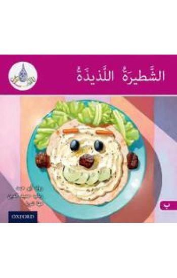 The Arabic Club Readers: Pink B: Delicious sandwich