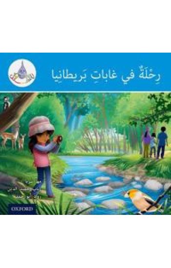 The Arabic Club Readers: Blue: A trip to Britain's forests