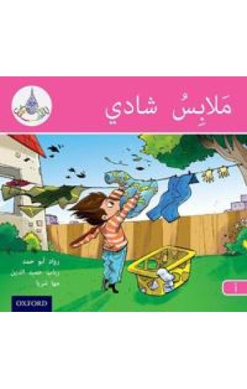 The Arabic Club Readers: Pink A: Chadli's Clothes