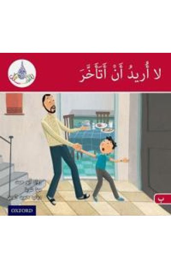 The Arabic Club Readers: Red B: I don't want to be late