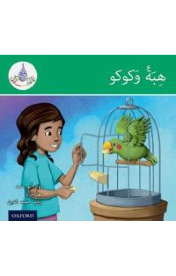 The Arabic Club Readers: Green: Hiba and Kuku