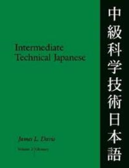 Intermediate Technical Japanese V. 2; Glossary