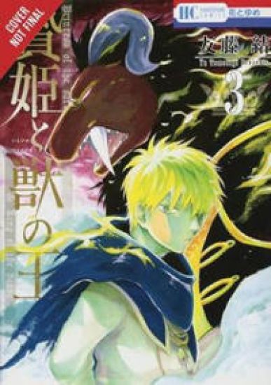 Sacrificial Princess and the King of Beasts, Vol. 3
