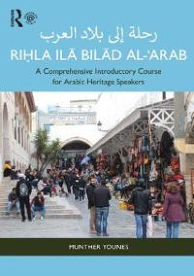 Ri?la ila Bilad al-‘Arab ???? ??? ???? ?????