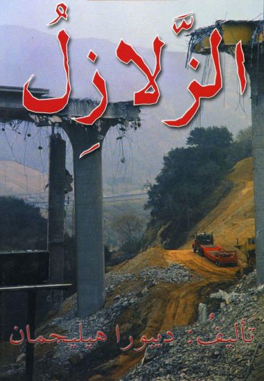 EARTHQUAKES
