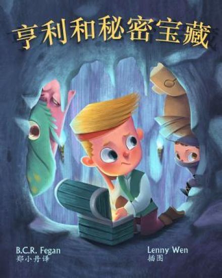 ??????? - Henry and the Hidden Treasure