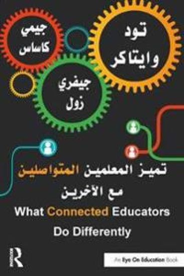 What Connected Educators Do Differently