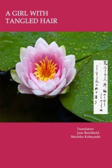 A Girl with Tangled Hair: The 399 tanka in Midaregami ? Tangled Hair by Akiko Yosano