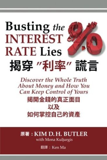 Busting the Interest Rate Lies (Chinese-English Edition): Discover the Whole Truth about Money and How You Can Keep Control of Yours