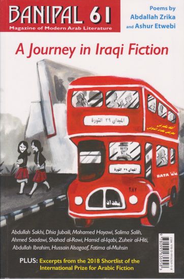 A Journey in Iraqi Fiction