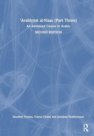 'Arabiyyat al-Naas (Part Three)