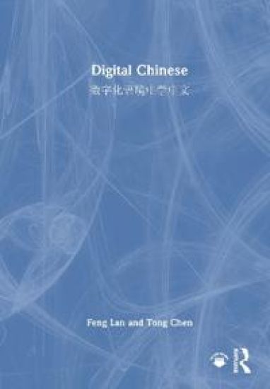 Digital Chinese