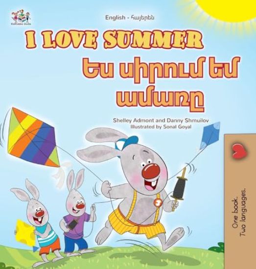 I Love Summer (English Armenian Bilingual Children's Book)