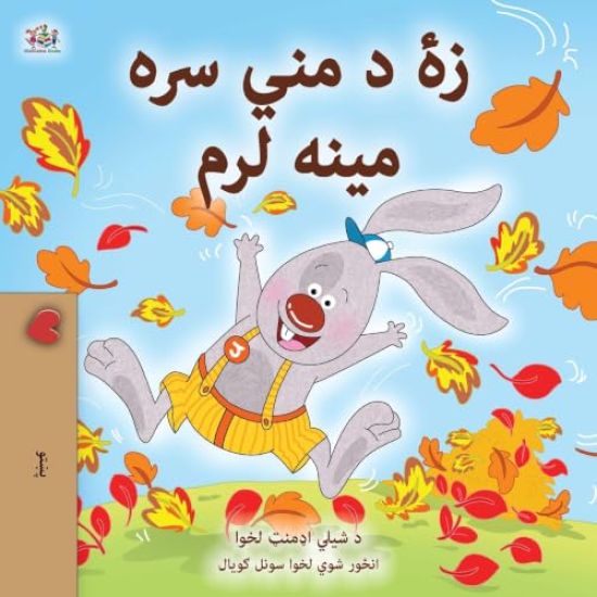 I Love Autumn (Pashto Book for Kids)