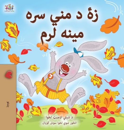 I Love Autumn (Pashto Book for Kids)