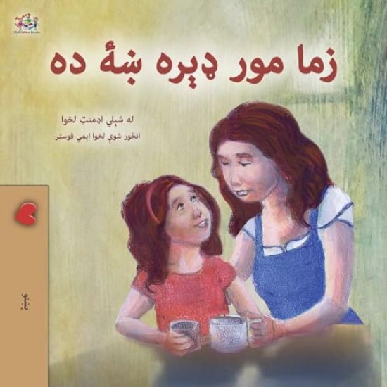 My Mom is Awesome (Pashto Book for Kids)