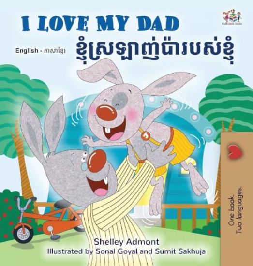 I Love My Dad (English Khmer Bilingual Book)