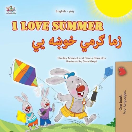 I Love Summer (English Pashto Bilingual Children's Book)