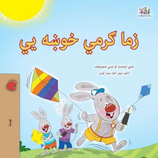 I Love Summer (Pashto Children's Book)