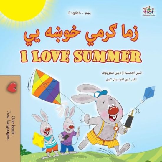 I Love Summer (Pashto English Bilingual Children's Book)
