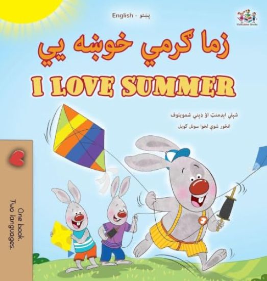 I Love Summer (Pashto English Bilingual Children's Book)