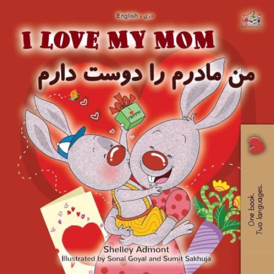 I Love My Mom (English Dari Bilingual Children's Book)