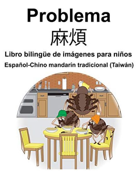 Español-Chino mandarín tradicional (Taiwán) Problema/麻煩 Libro bilingüe de imágenes para niños