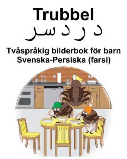 Svenska-Persiska (farsi) Trubbel/دردسر Tvåspråkig bilderbok för barn
