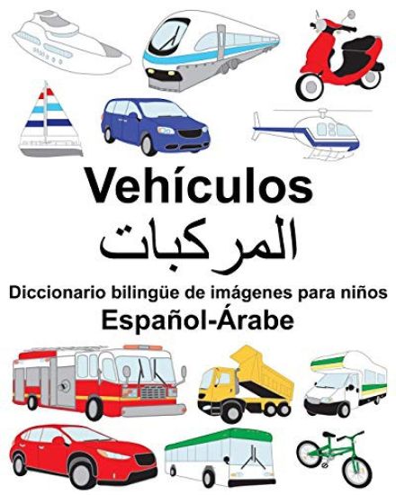 Español-Árabe Vehículos Diccionario bilingüe de imágenes para niños