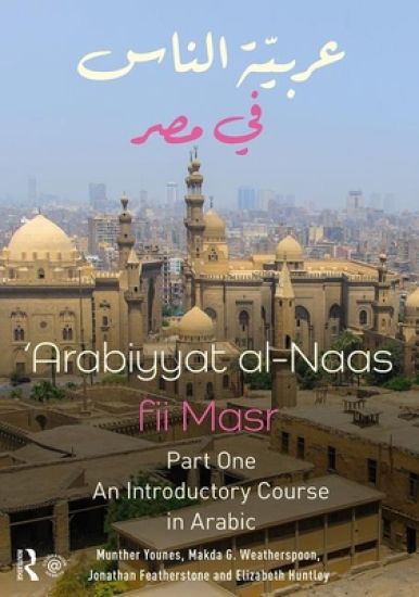 Arabiyyat al-Naas fii MaSr (Part One) – Munther Younes, kirjan kansikuva