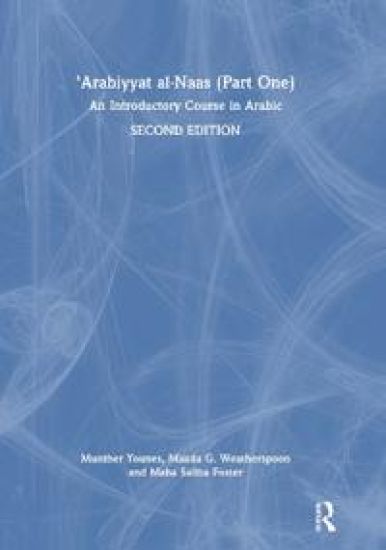 'Arabiyyat al-Naas (Part One)