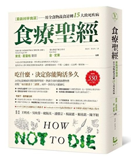 How Not to Die: Discover the Foods Scientifically Proven to Prevent and Reverse Disease