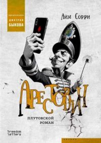 Arestovich