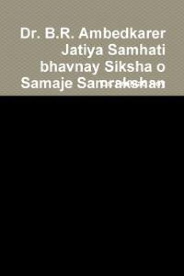Dr. B.R. Ambedkarer Jatiya Samhati bhavnay Siksha o Samaje Samrakshan