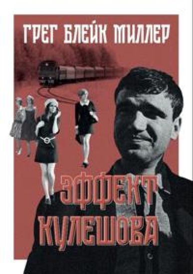 Effekt Kuleshova