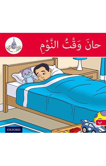 The Arabic Club Readers: Red Band: It's Time to Sleep