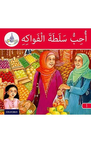 The Arabic Club Readers: Red Band A: I Like Fruit Salad