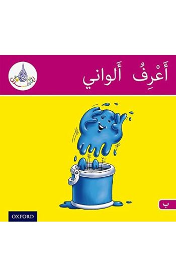The Arabic Club Readers: Pink Band B: I know my colours