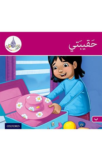 The Arabic Club Readers: Pink B Band: My Suitcase