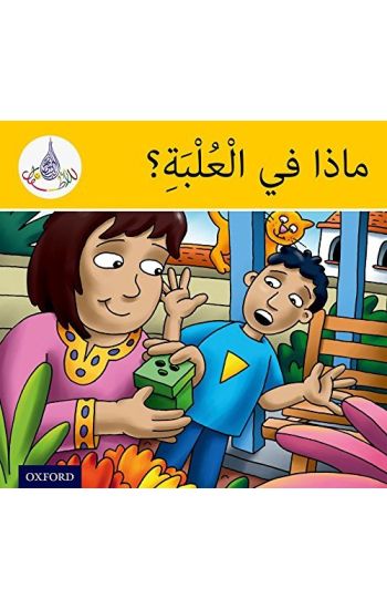 The Arabic Club Readers: Yellow Band: What's in the Box?
