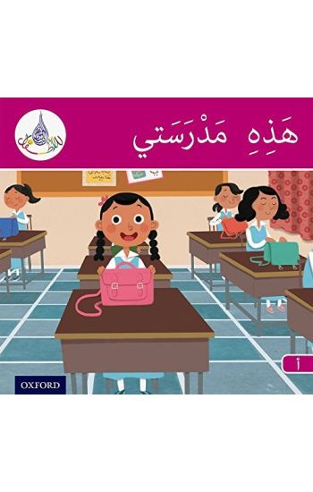 The Arabic Club Readers: Pink Band A: This is my School