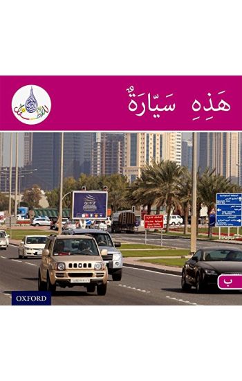 The Arabic Club Readers: Pink Band B: This is a car
