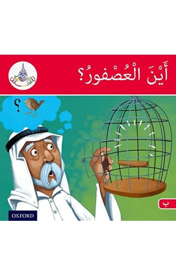 The Arabic Club Readers: Red Band B: Where's the Sparrow?
