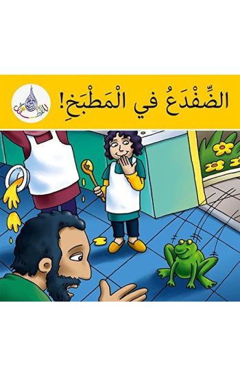 The Arabic Club Readers: Yellow Band: There's a Frog in the Kitchen