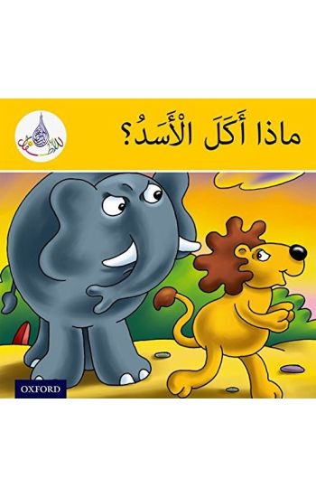 The Arabic Club Readers: Yellow Band: What did the Lion Eat?