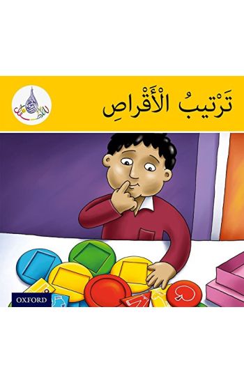 The Arabic Club Readers: Yellow Band: Arranging the discs
