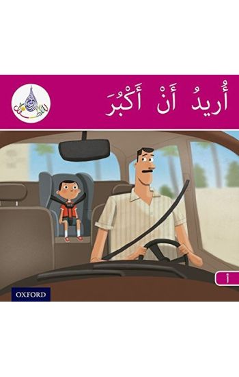The Arabic Club Readers: Pink Band A: I Want to Grow Up
