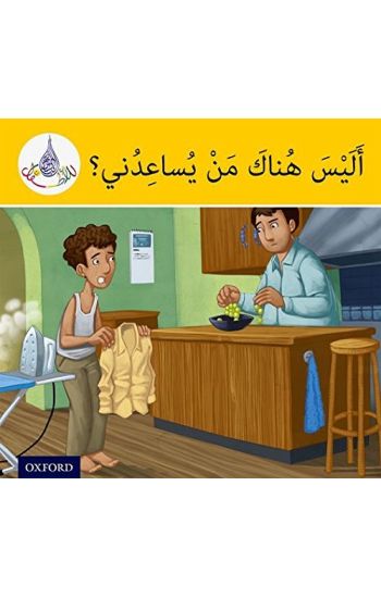 The Arabic Club Readers: Yellow Band: Is there anybody to help?